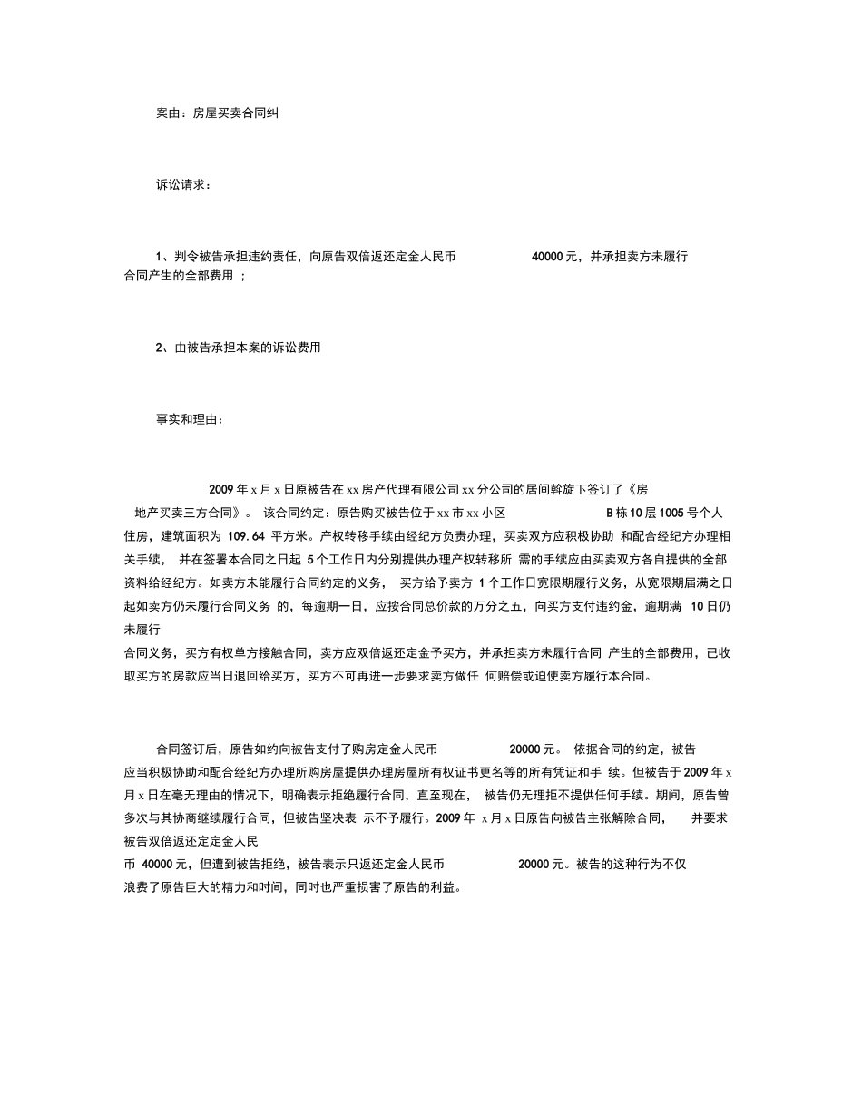 民事起诉状(房屋买卖合同纠纷)_第2页