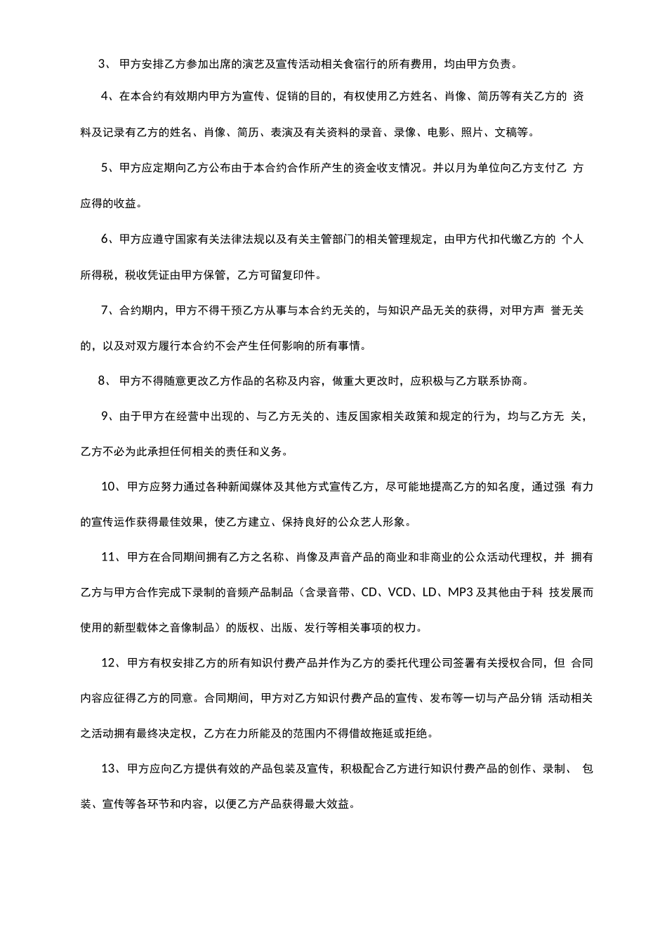 知识付费签约代理合同_第2页