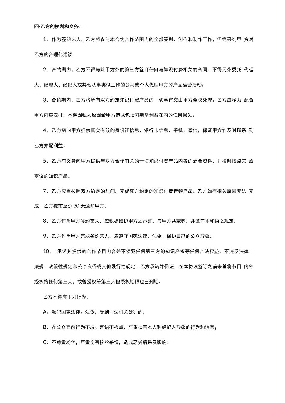 知识付费签约代理合同_第3页