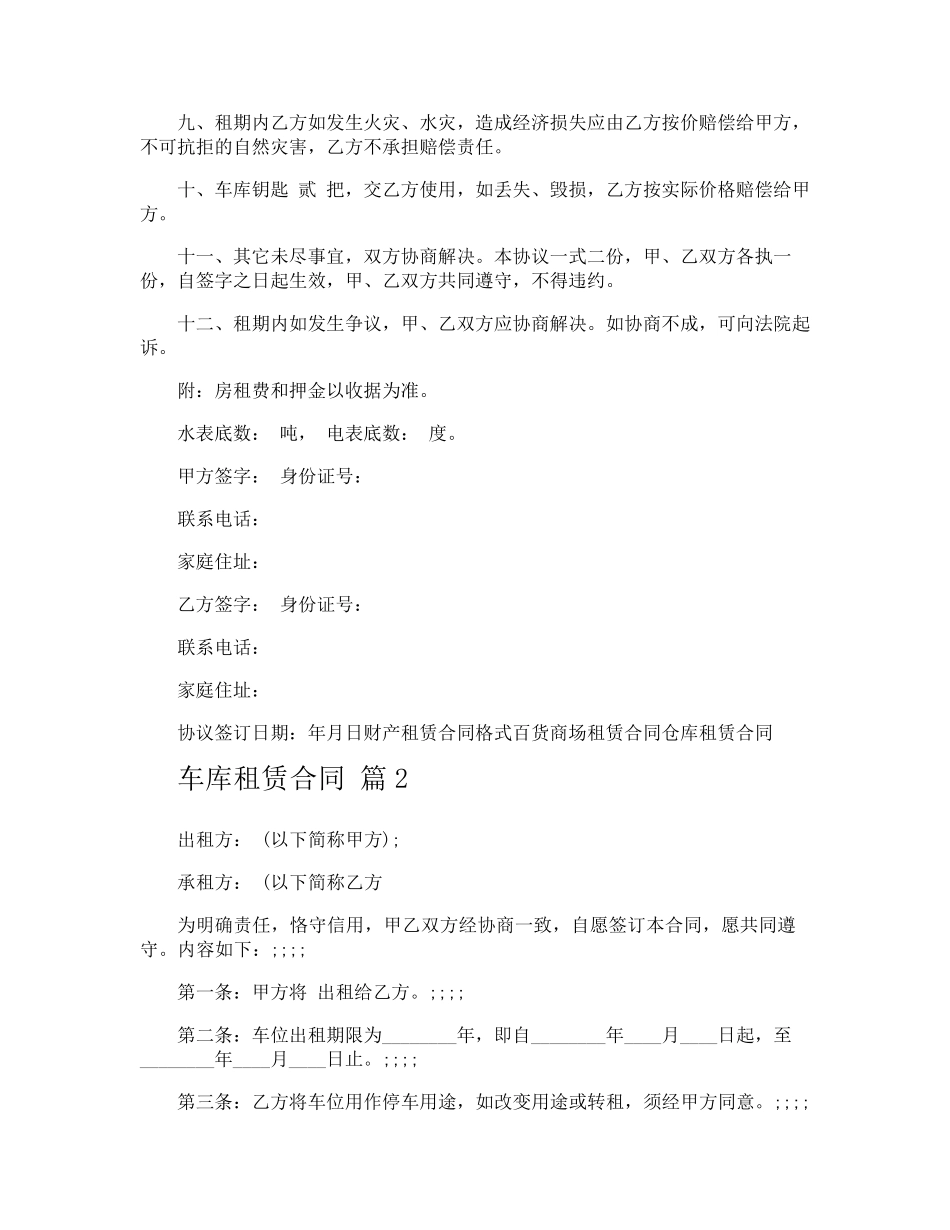 车库租赁合同_第2页