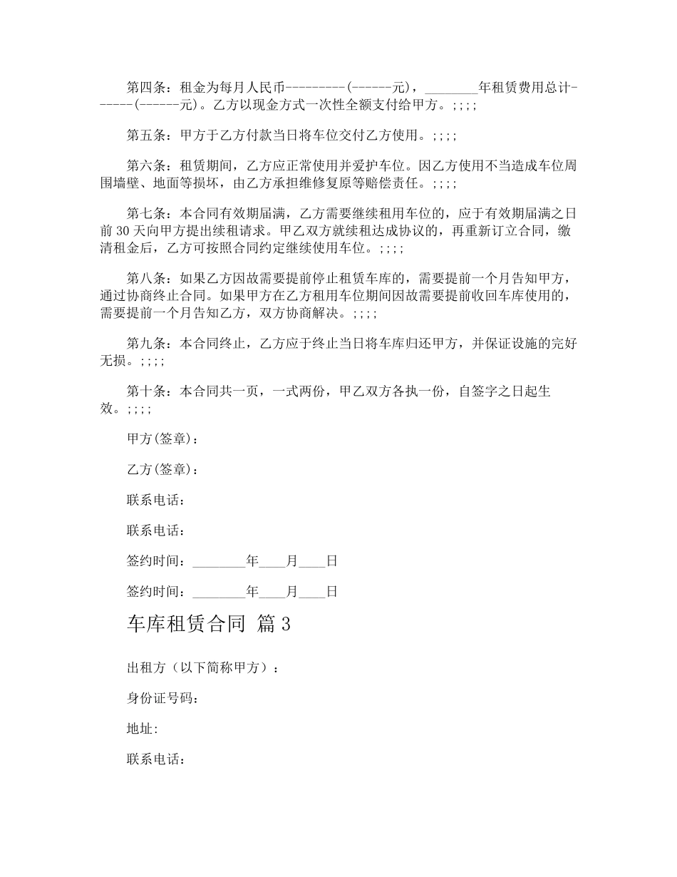 车库租赁合同_第3页