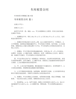 车库租赁合同