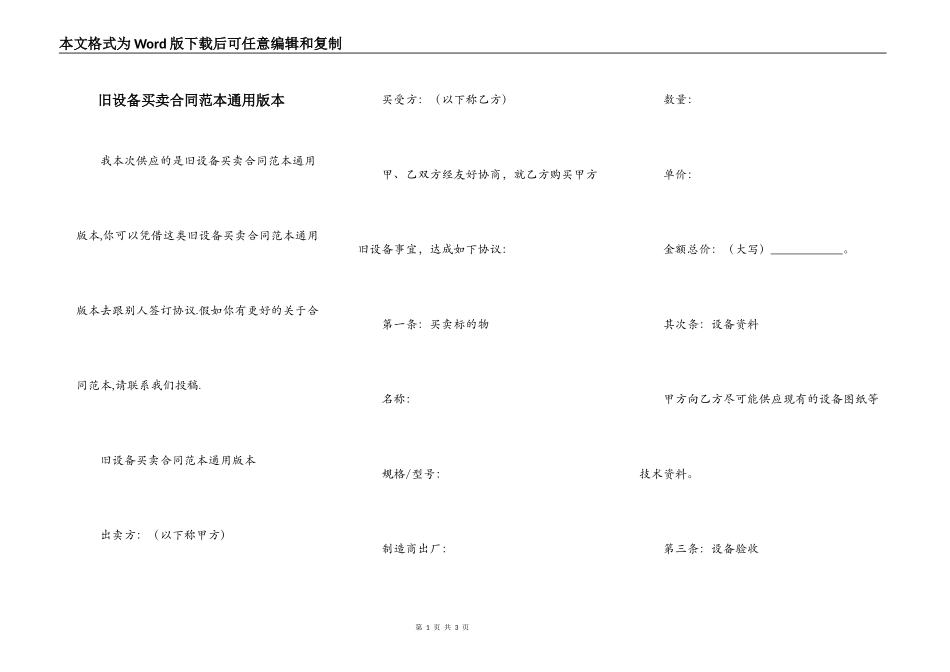 旧设备买卖合同范本通用版本_第1页