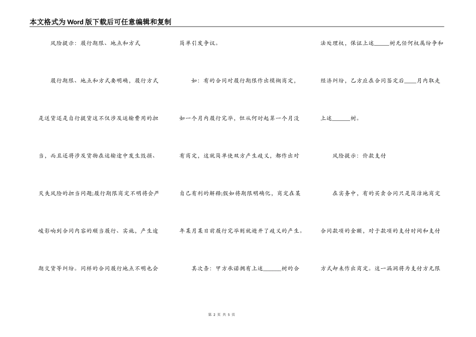 关于山林树木买卖合同标准范本_第2页