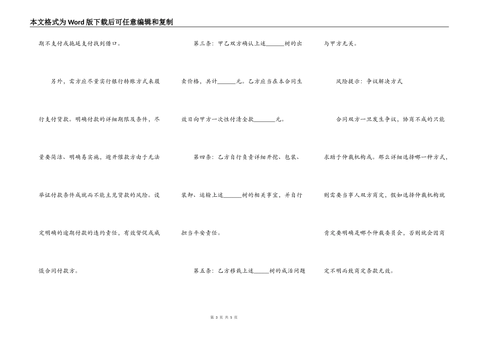 关于山林树木买卖合同标准范本_第3页