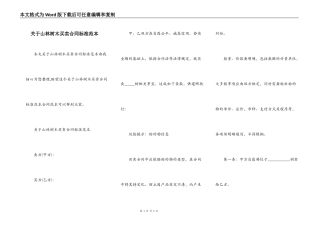 关于山林树木买卖合同标准范本