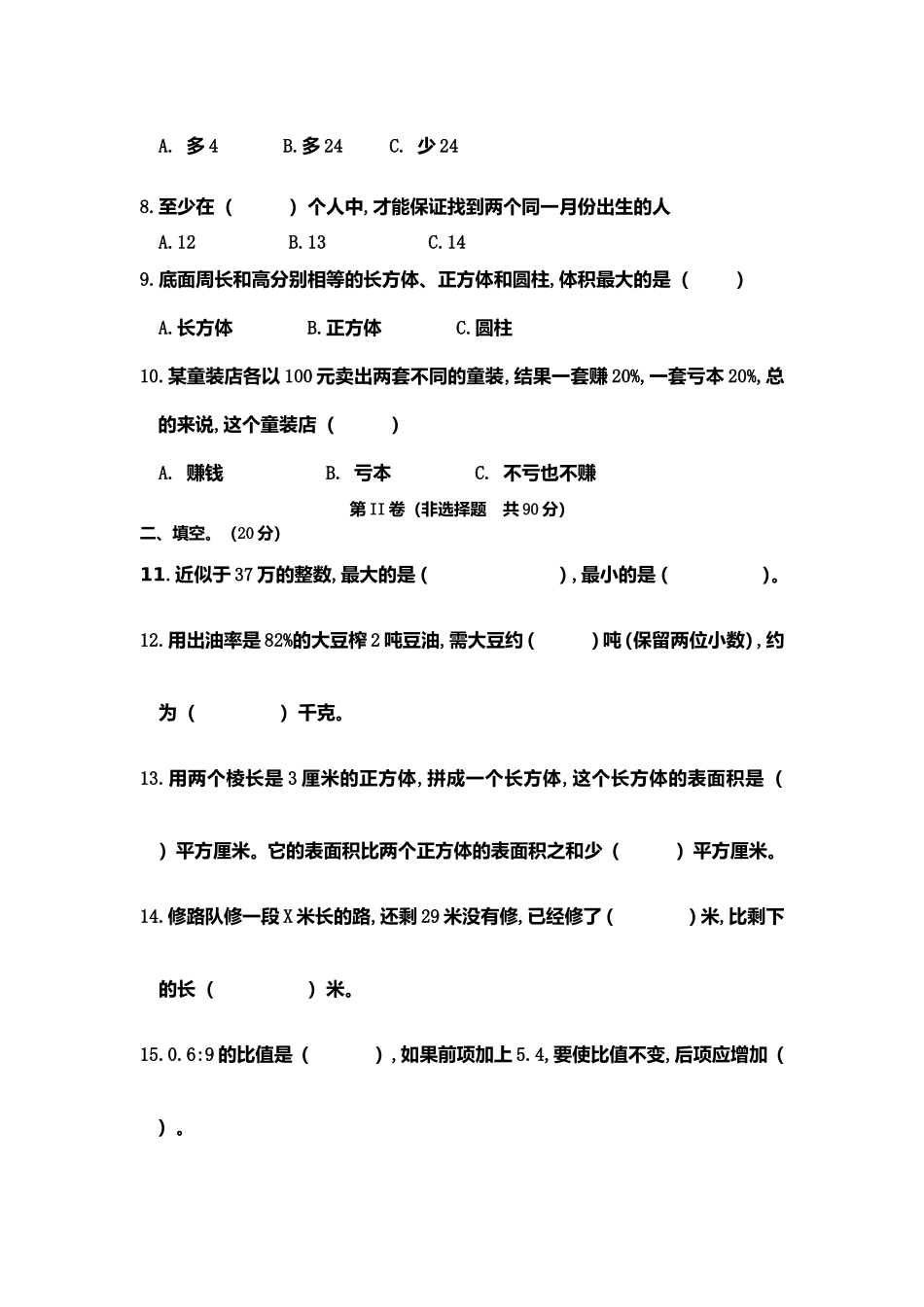 上期期终学生学业水平测试 六年级数学_第2页