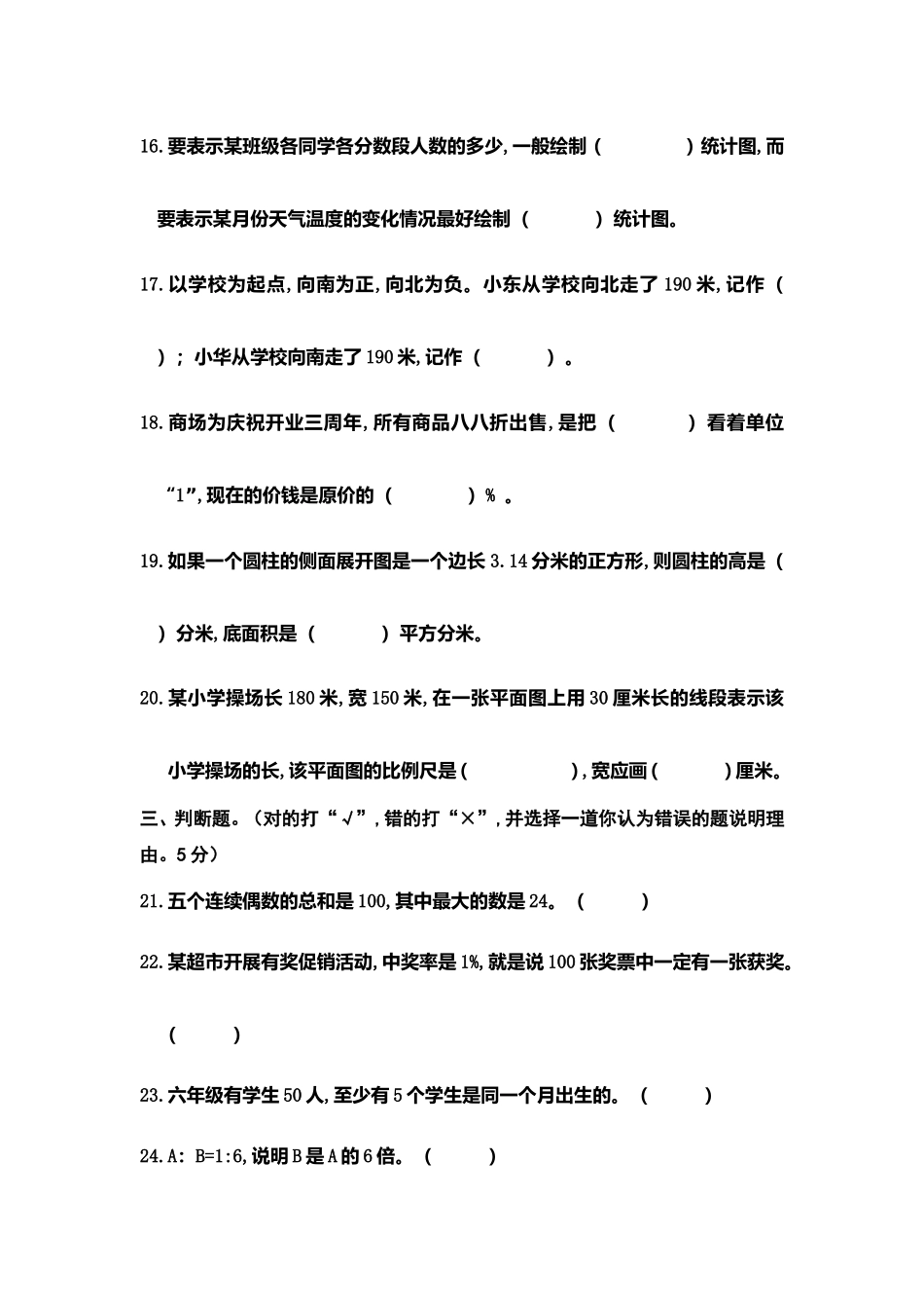 上期期终学生学业水平测试 六年级数学_第3页