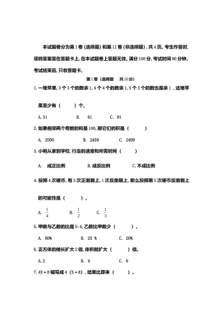 上期期终学生学业水平测试 六年级数学