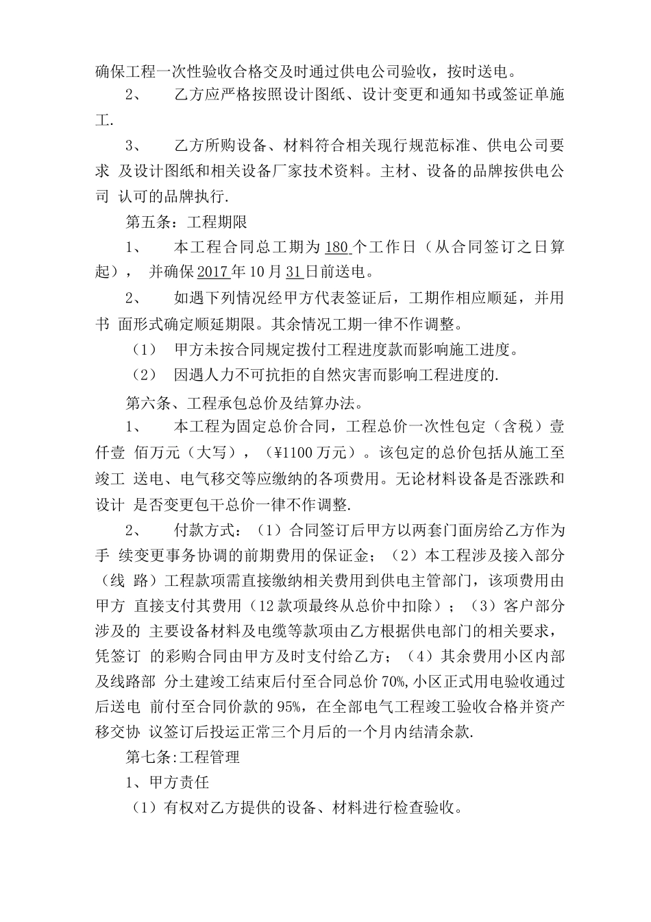 电气工程施工分包合同_第2页