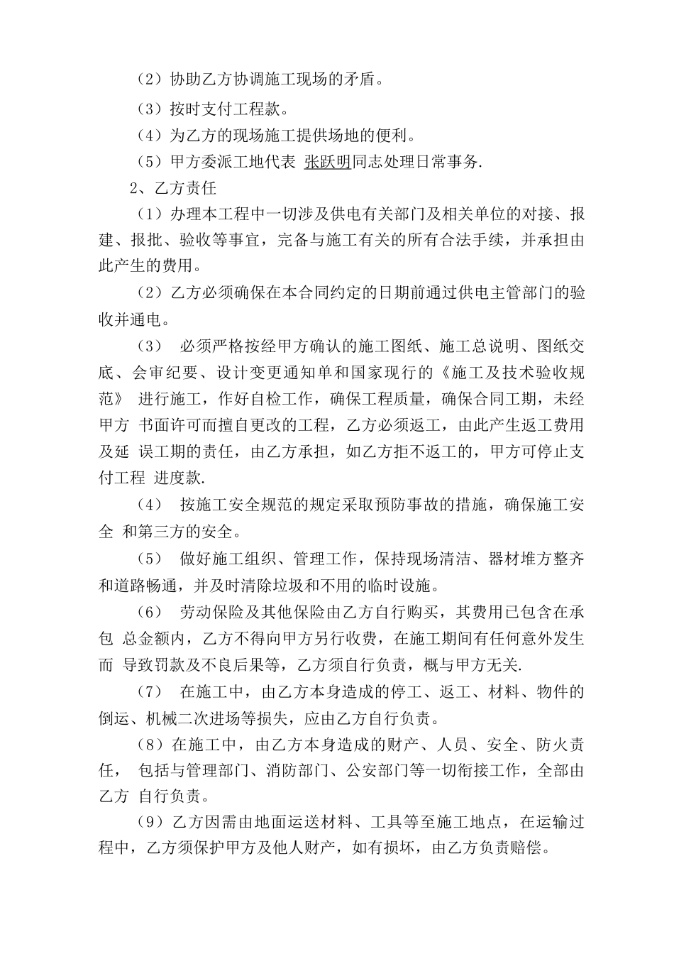 电气工程施工分包合同_第3页