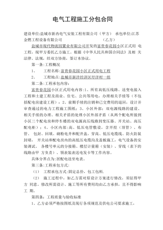 电气工程施工分包合同