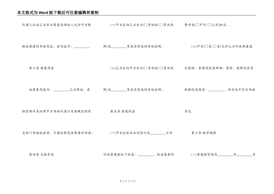 北京市房屋租赁合同 自行成交版_第2页