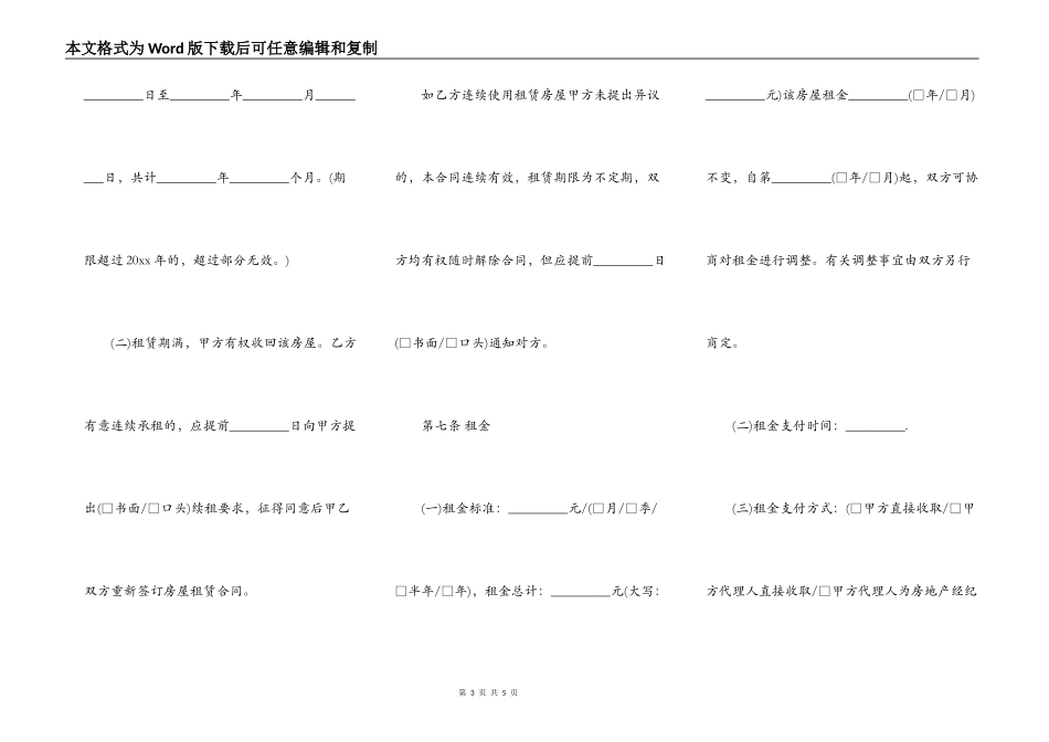 北京市房屋租赁合同 自行成交版_第3页