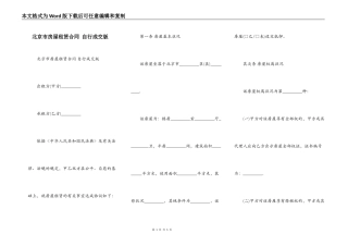北京市房屋租赁合同 自行成交版