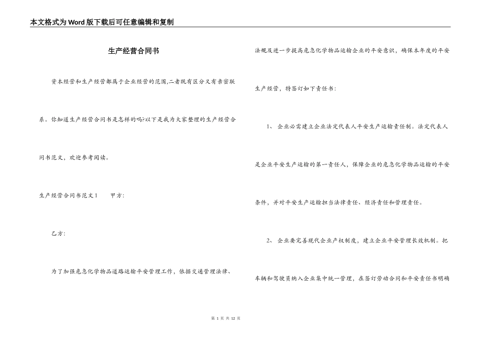 生产经营合同书_第1页