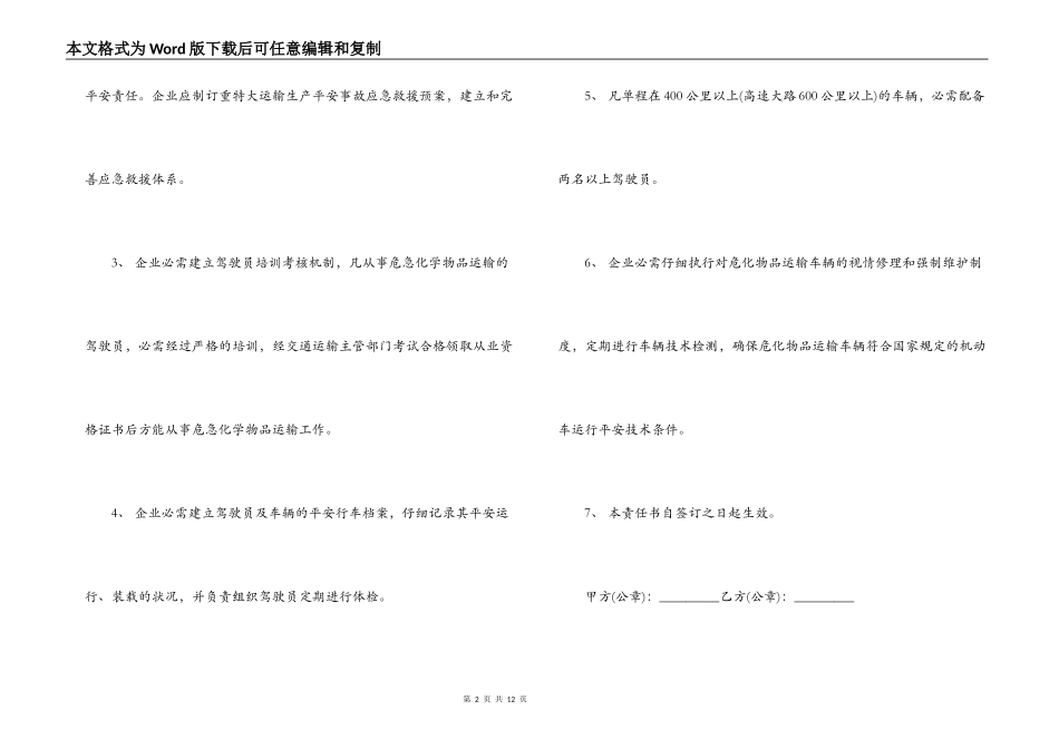 生产经营合同书_第2页