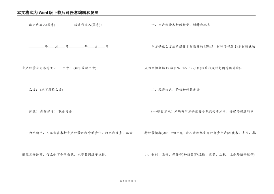 生产经营合同书_第3页