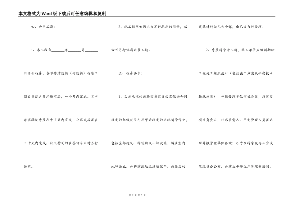 装修拆除合同简单版样本_第2页