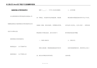 装修拆除合同简单版样本