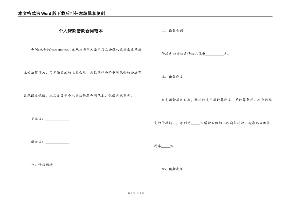 个人贷款借款合同范本_第1页