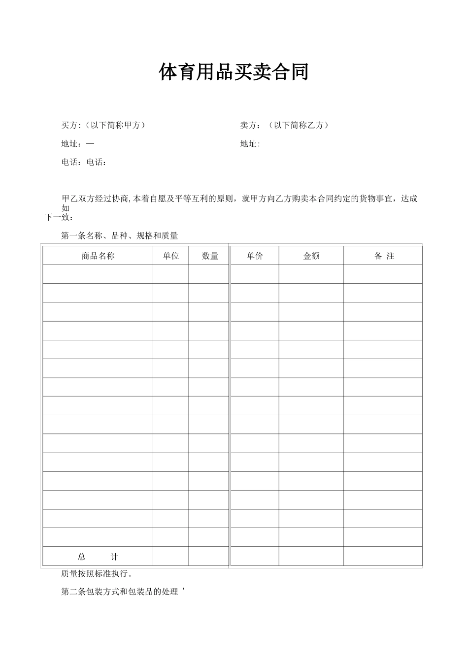 体育用品买卖合同_第1页