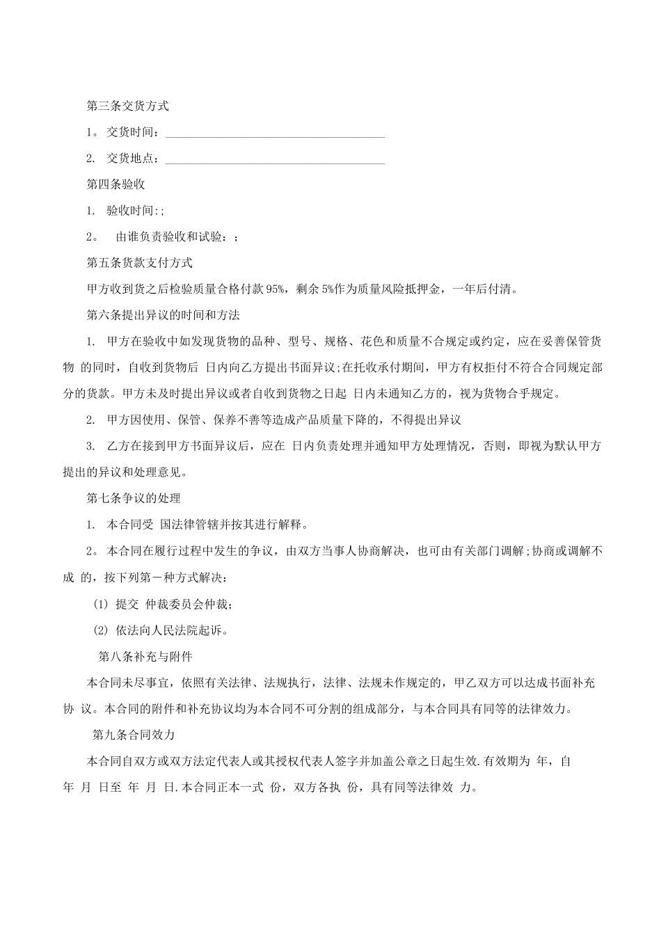 体育用品买卖合同_第2页