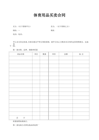 体育用品买卖合同