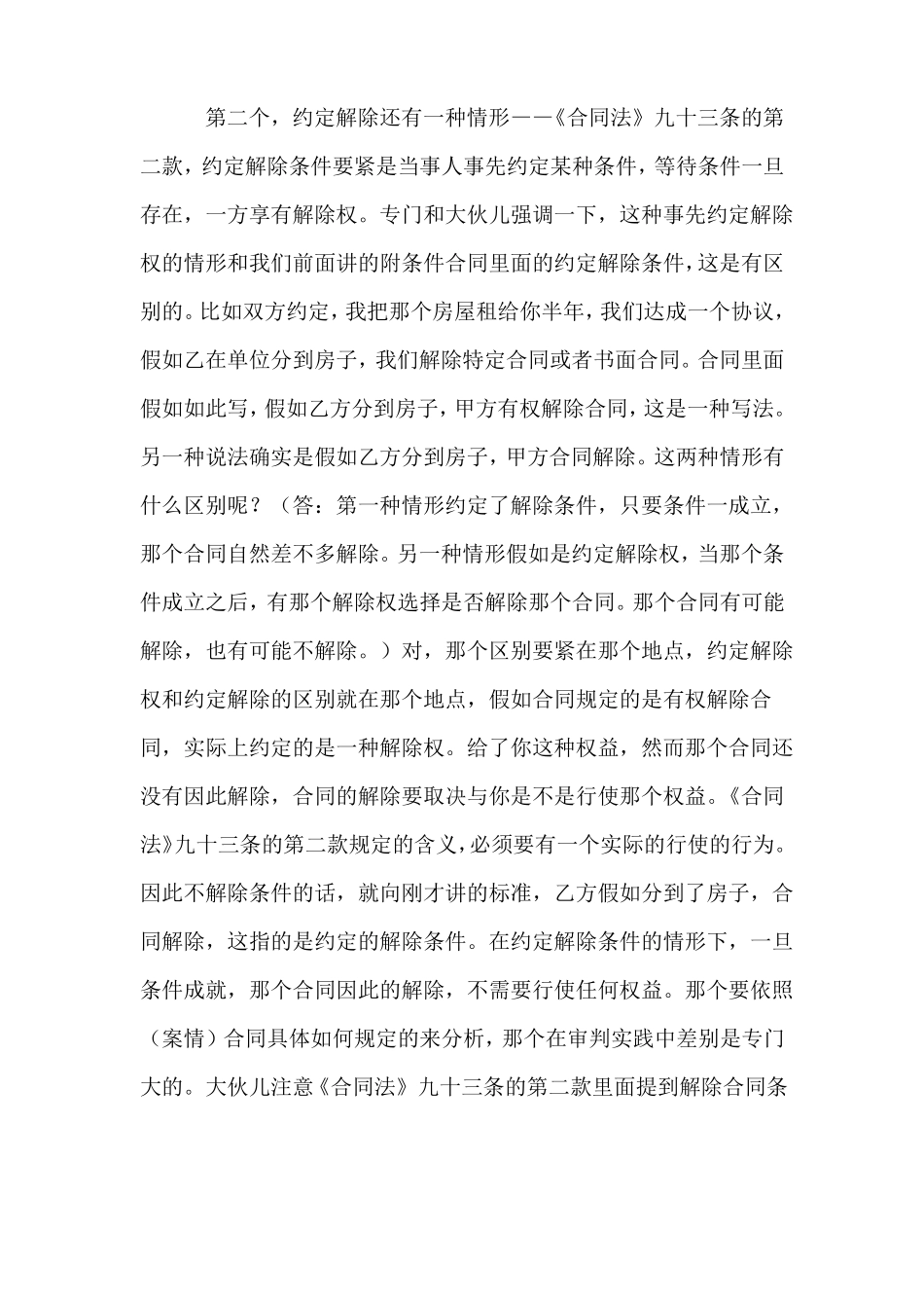 合同的解除与违约责任_第2页