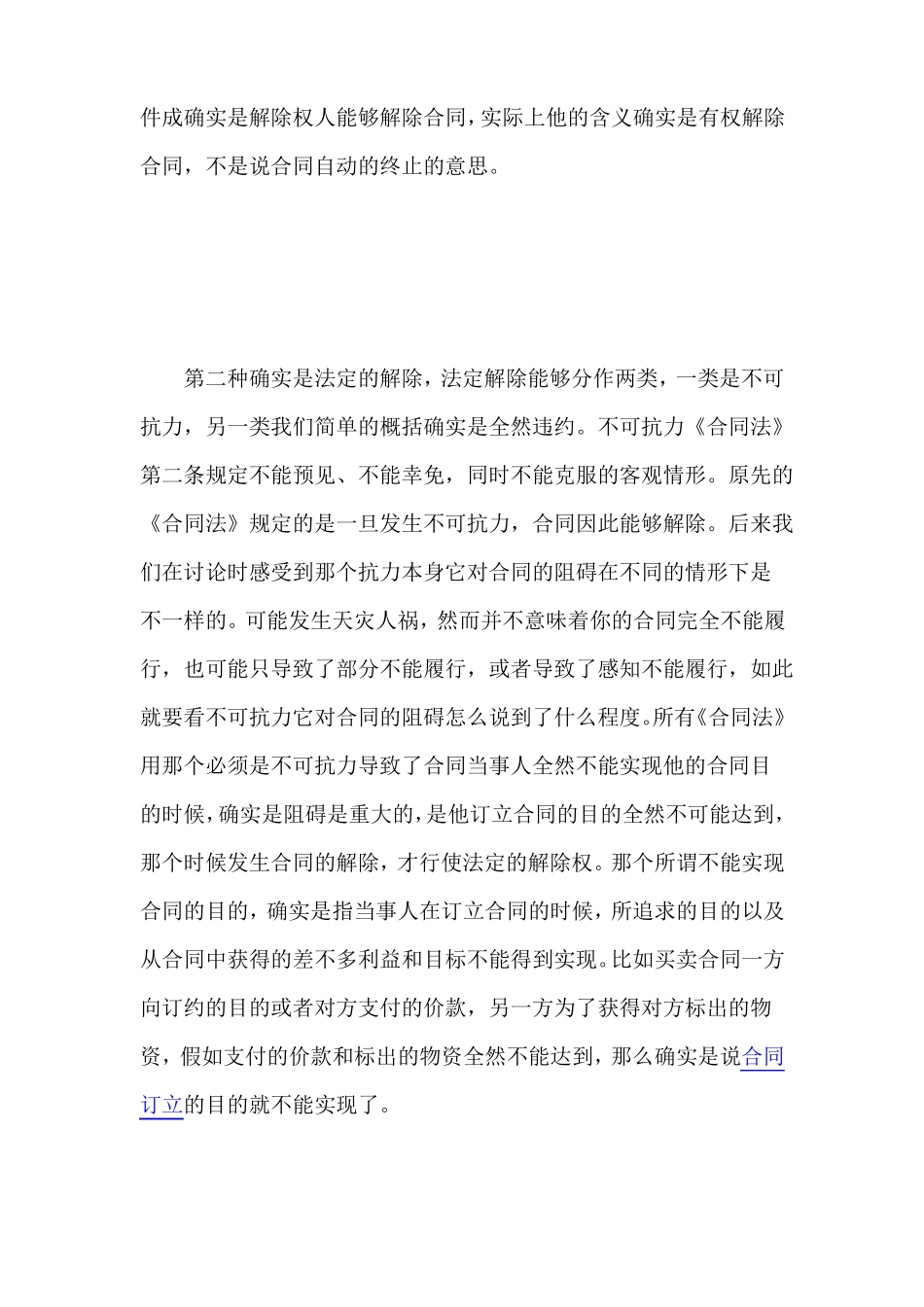 合同的解除与违约责任_第3页