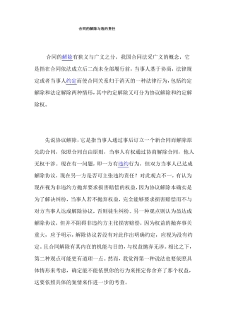 合同的解除与违约责任