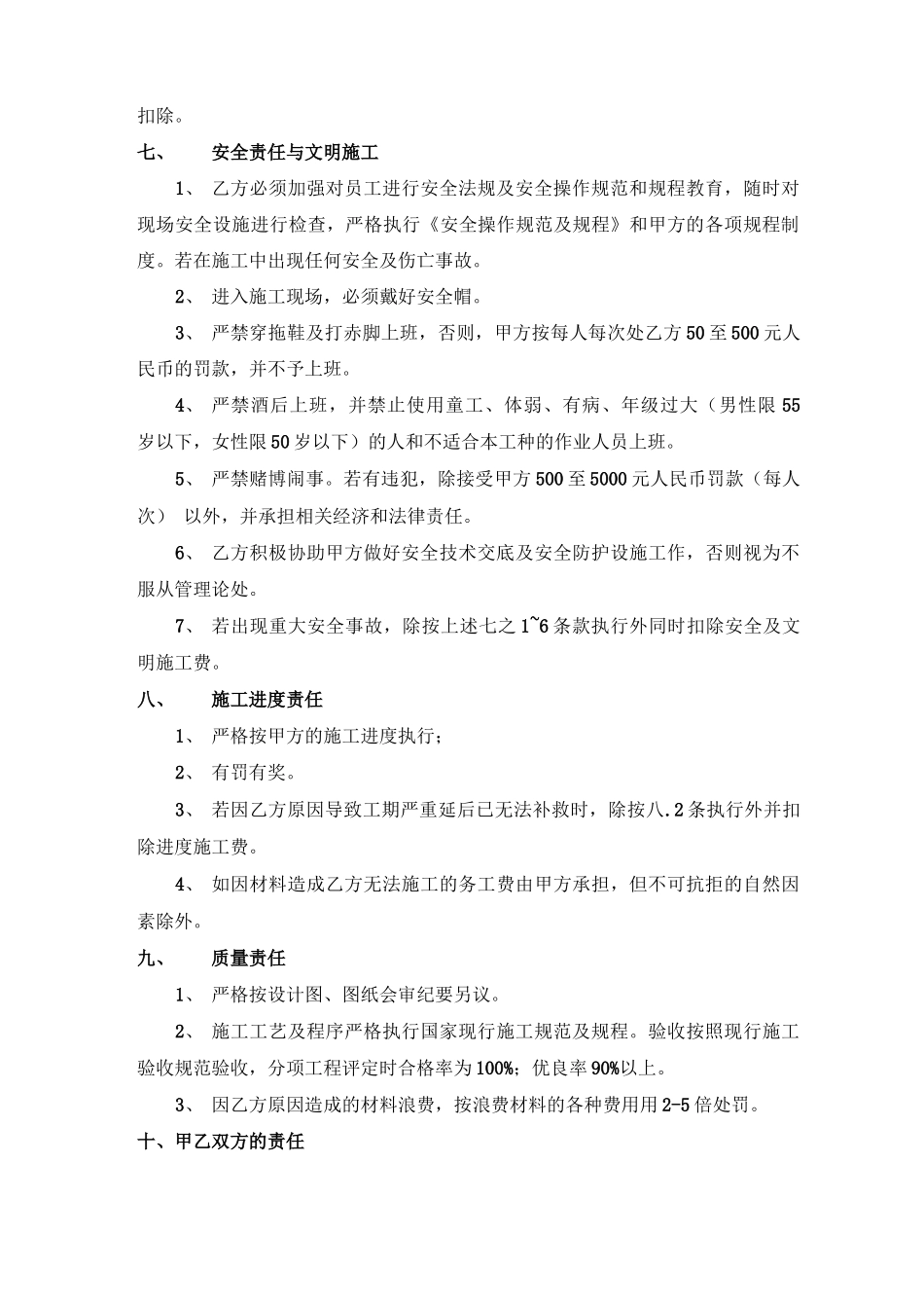 木工工程施工劳务分包合同_第3页