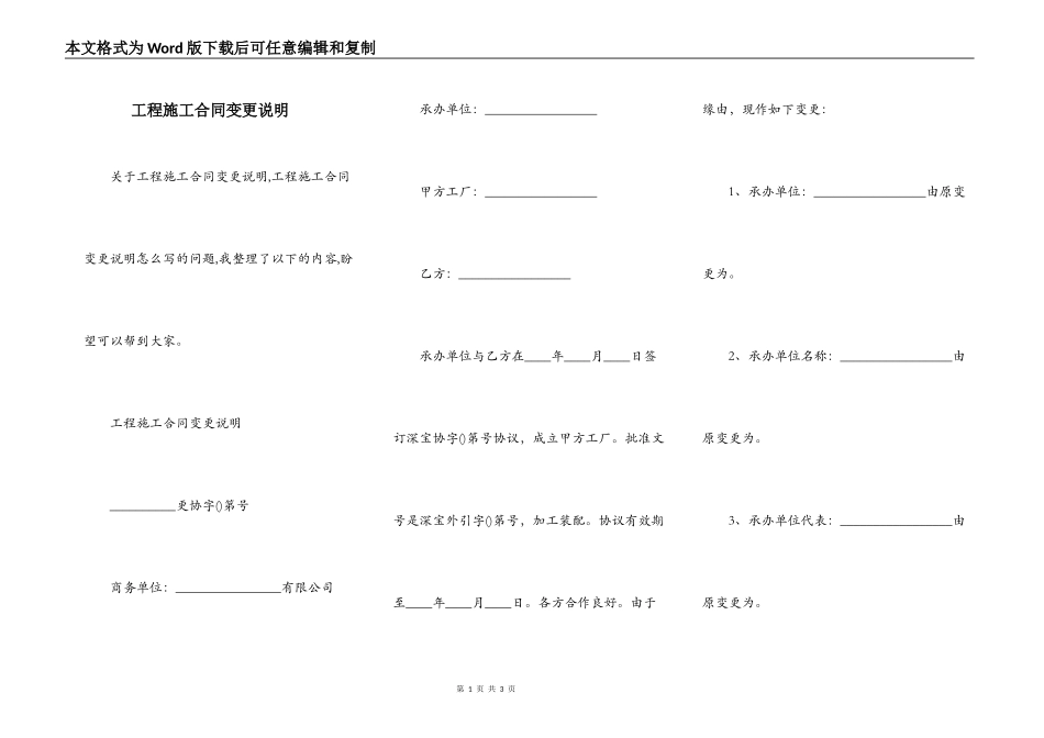 工程施工合同变更说明_第1页