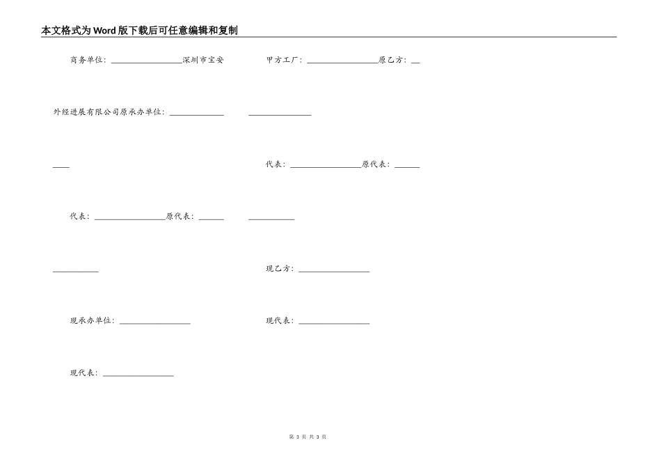 工程施工合同变更说明_第3页
