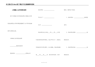 工程施工合同变更说明
