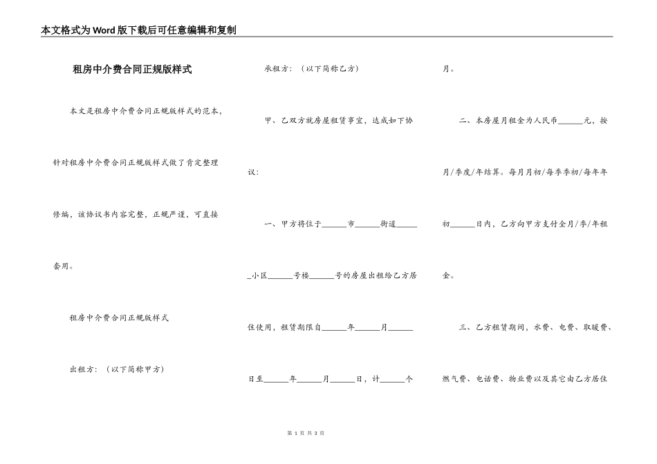 租房中介费合同正规版样式_第1页
