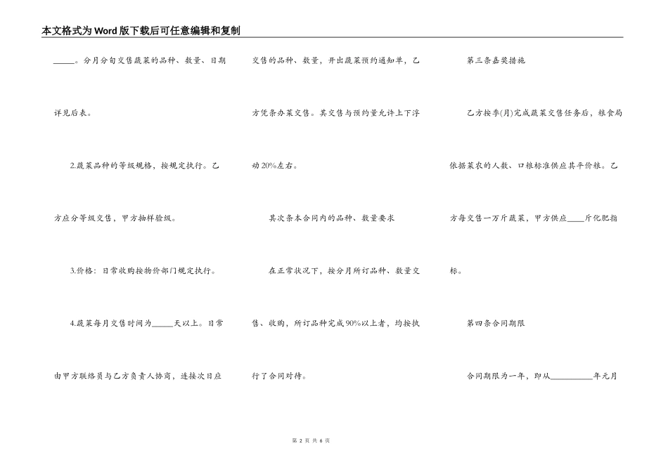 成都市蔬菜买卖合同_第2页