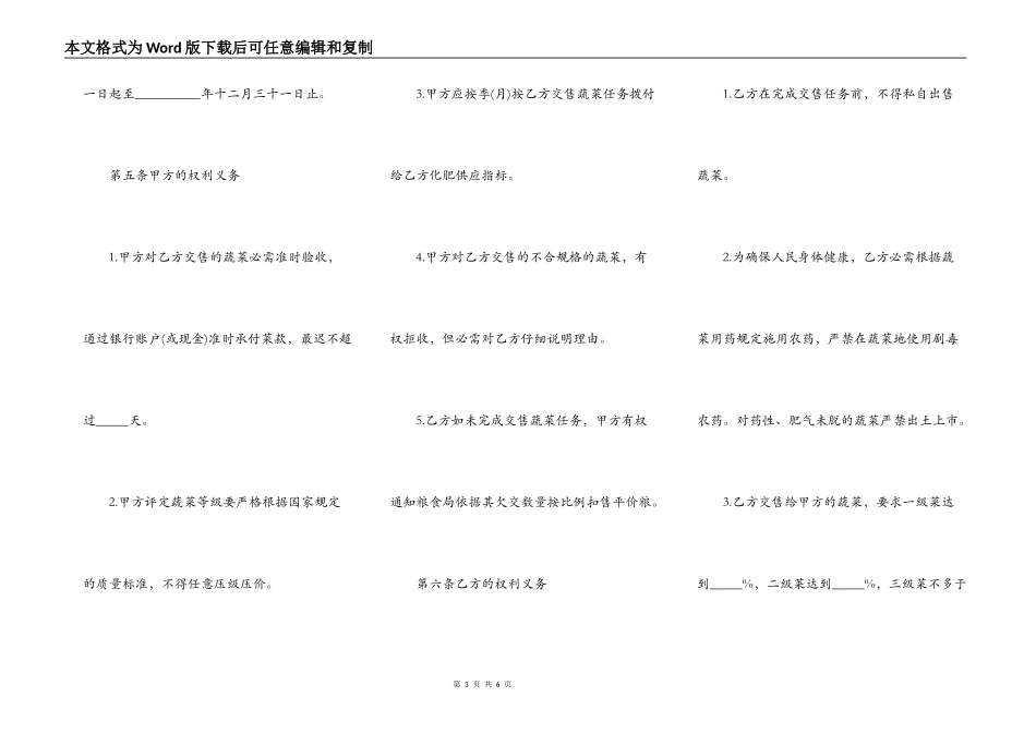 成都市蔬菜买卖合同_第3页