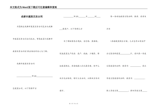 成都市蔬菜买卖合同