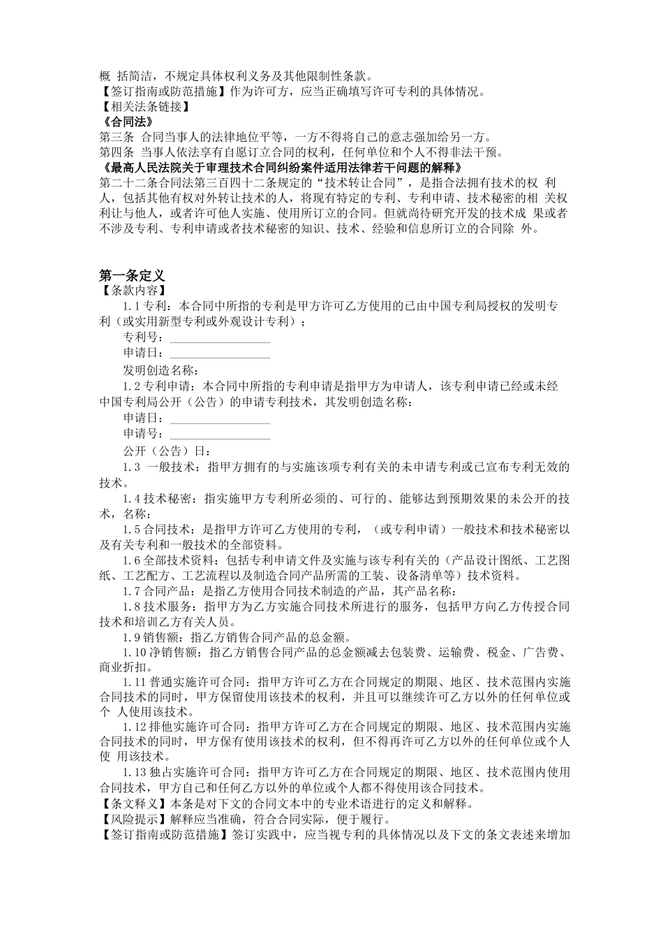 专利许可使用合同范本_第2页