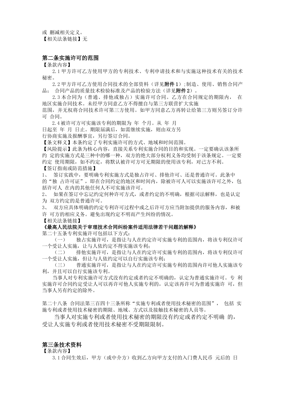 专利许可使用合同范本_第3页