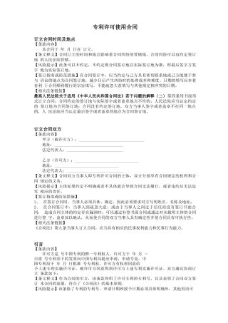 专利许可使用合同范本