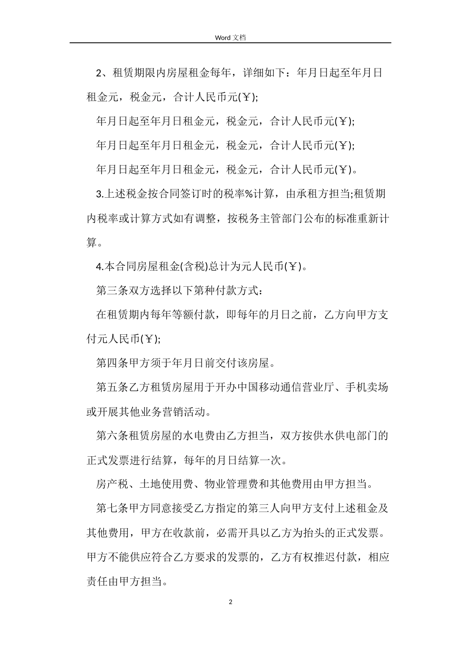 租赁房屋营业合同书_第2页