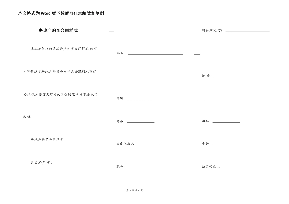 房地产购买合同样式_第1页