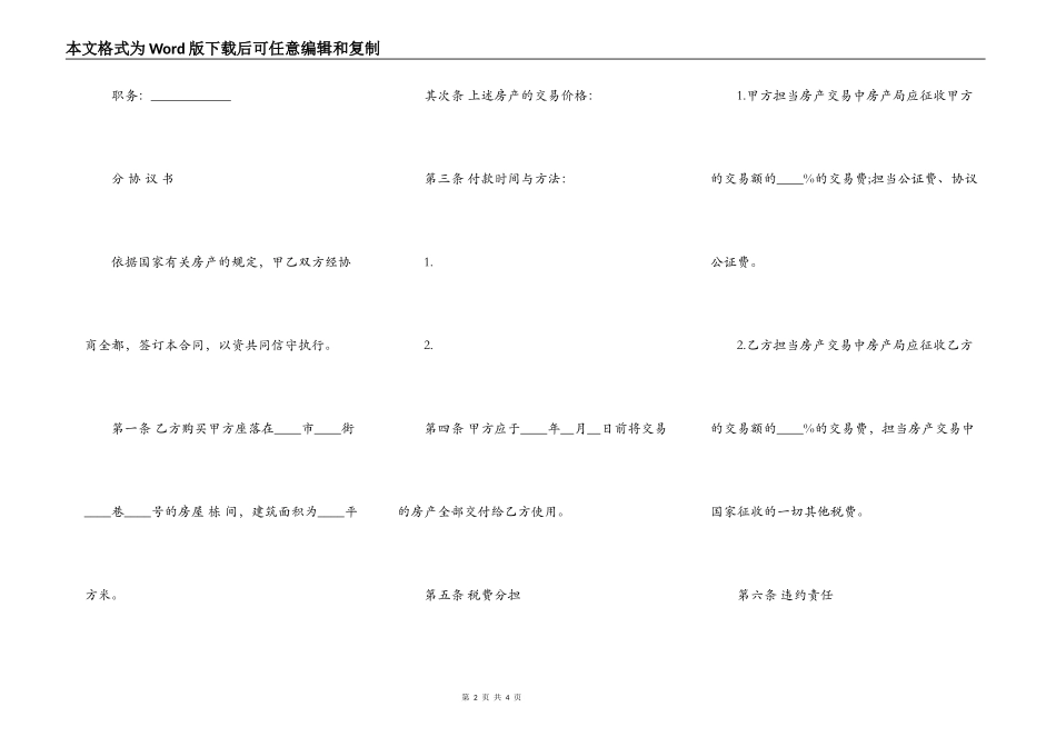 房地产购买合同样式_第2页