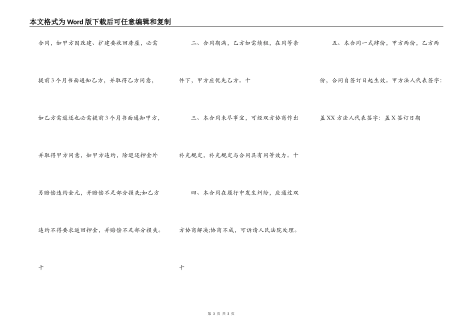 新版中介房屋租赁合同范文_第3页