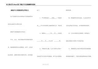 新版中介房屋租赁合同范文