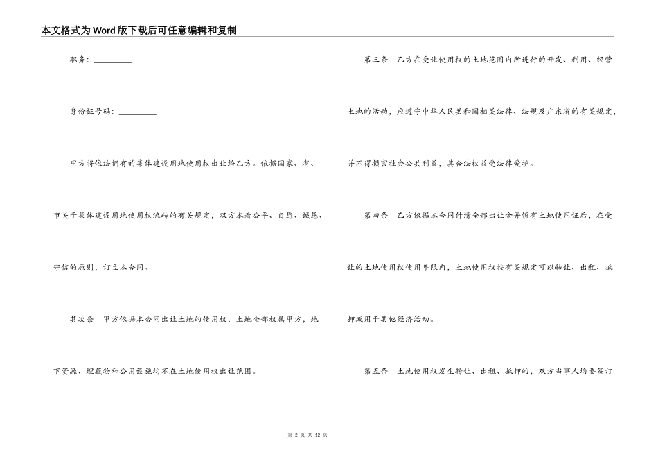 集体建设用地使用权出让合同_第2页