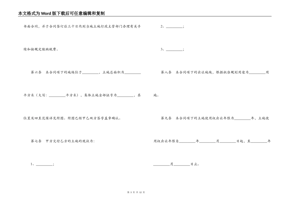 集体建设用地使用权出让合同_第3页