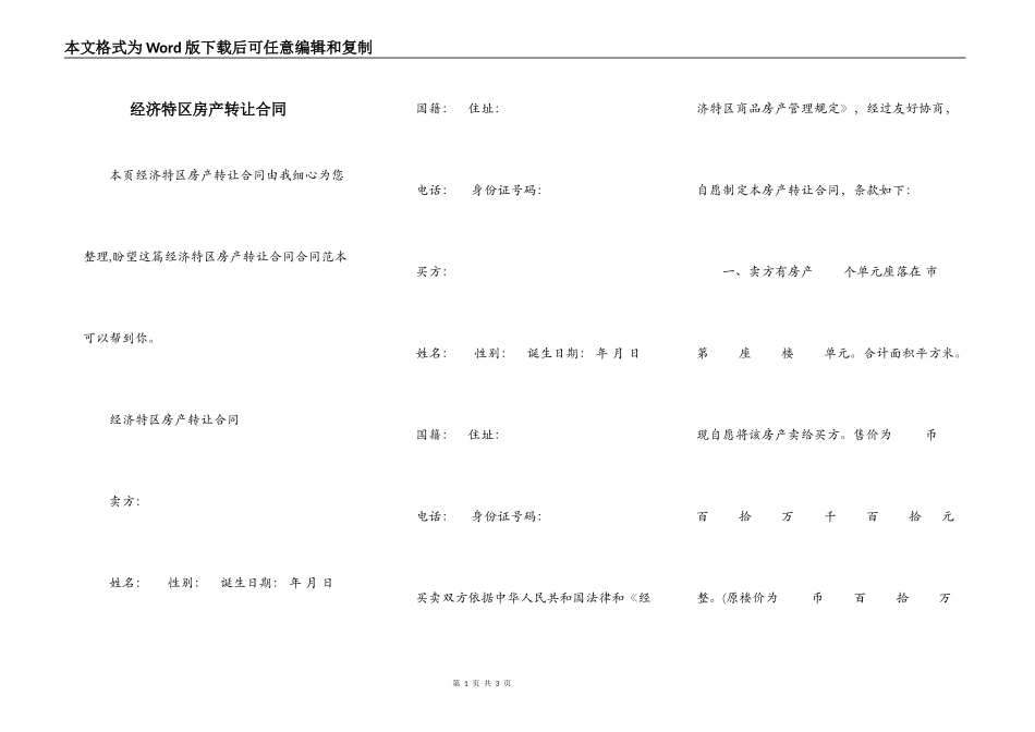 经济特区房产转让合同_第1页
